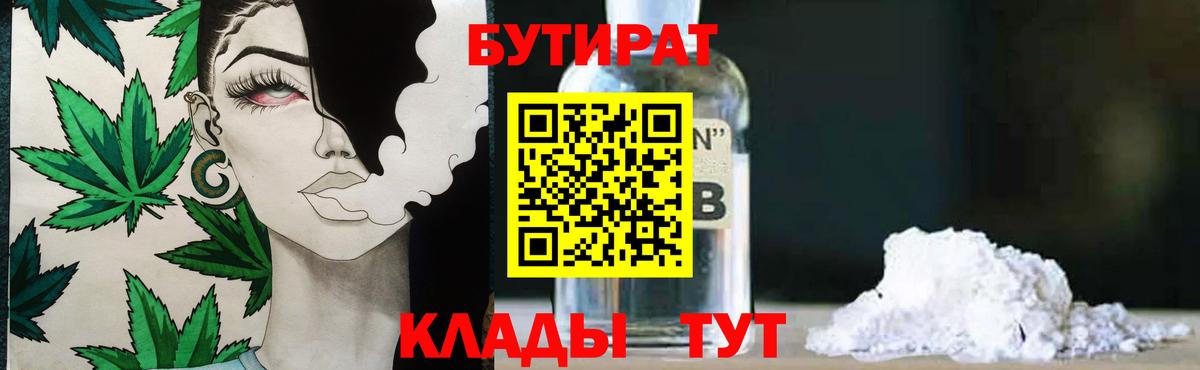 БУТИРАТ 99% Долгопрудный