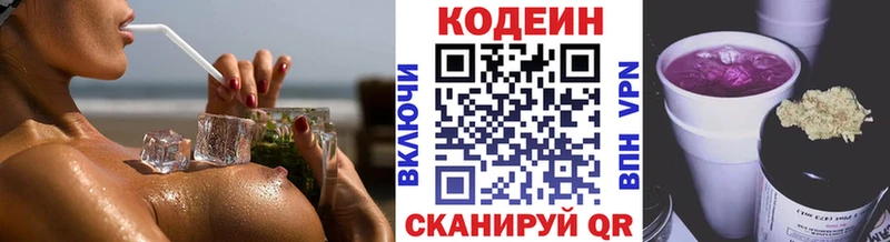 закладки  Долгопрудный  Кодеин напиток Lean (лин) 