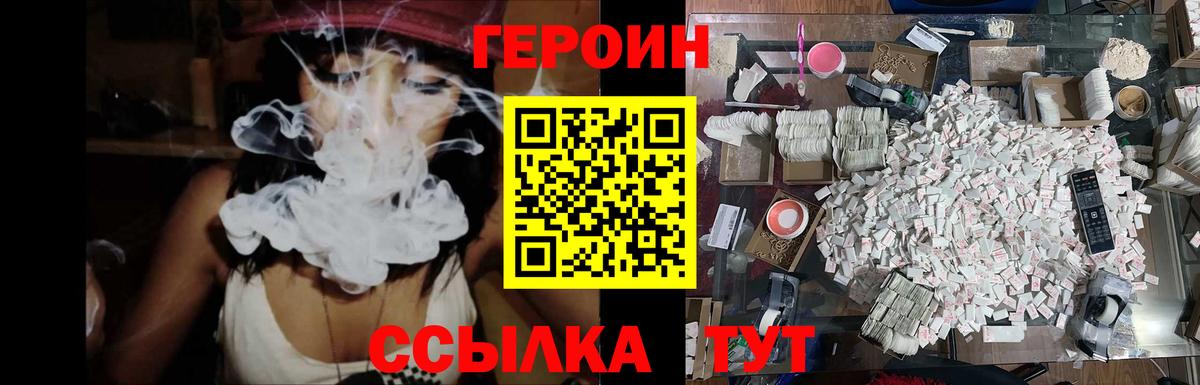 ГЕРОИН  Героин герыч  Вход с VPN  Долгопрудный 
