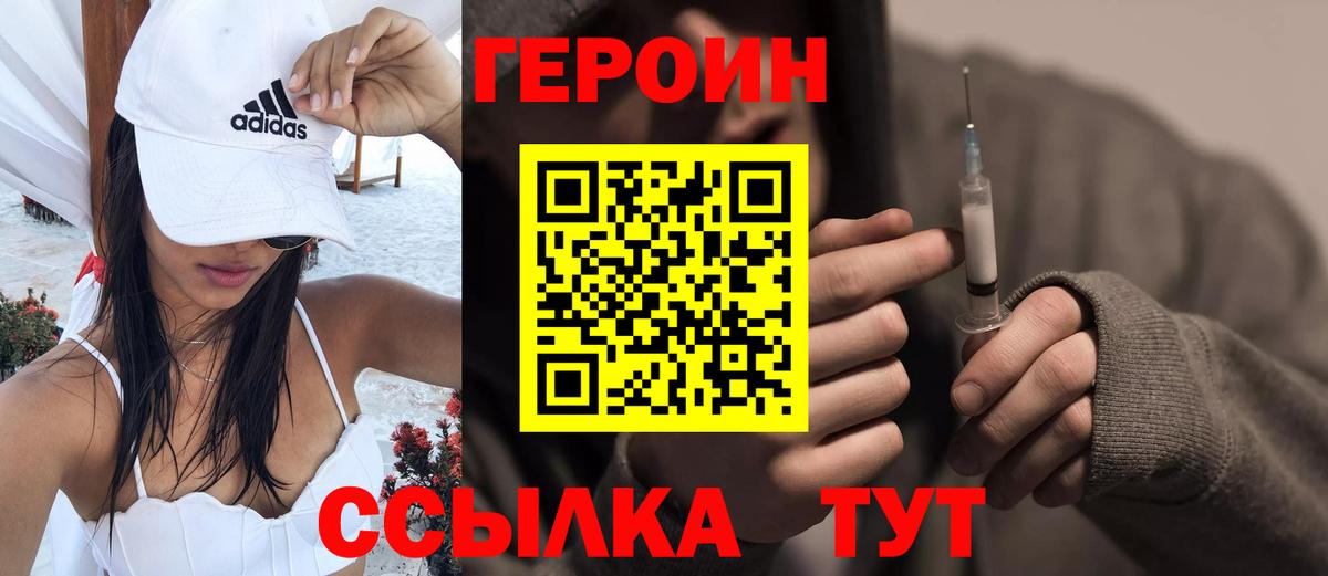 Героин Heroin  Долгопрудный 