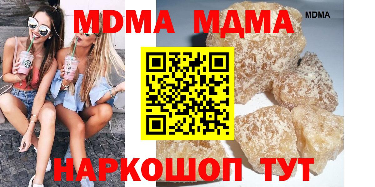 MDMA  МДМА кристаллы  МДМА crystal  Вход с VPN  Долгопрудный 