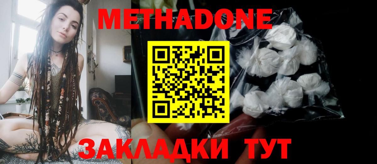 Метадон кристалл  Вход с VPN  MEGA ССЫЛКА  Метадон methadone  Долгопрудный 