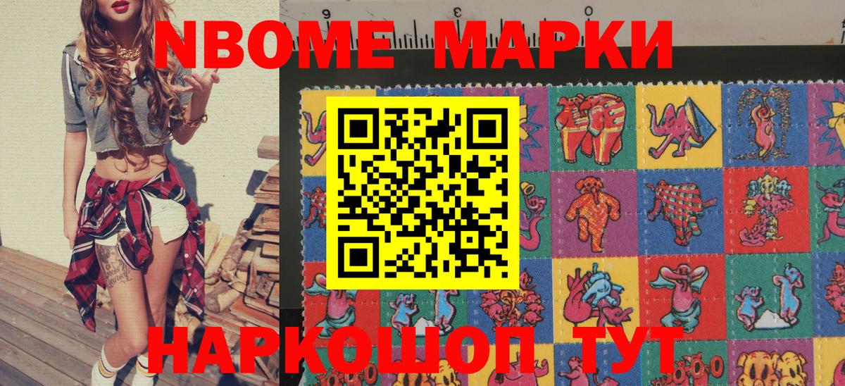 Марки 25I-NBOMe 1,5мг  Марки NBOMe  Долгопрудный  Вход с VPN  Марки 25I-NBOMe 1,5мг 