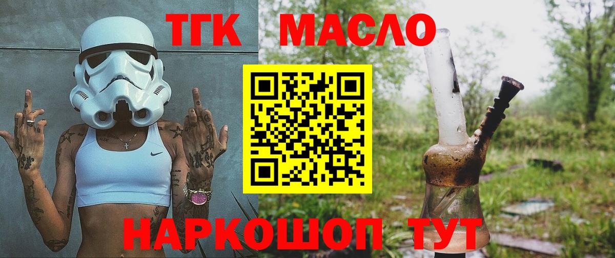 ТГК гашишное масло Долгопрудный